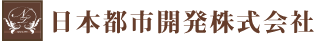 日本都市開発株式会社